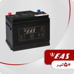 باتری 50 آمپر ایاس (EAS)