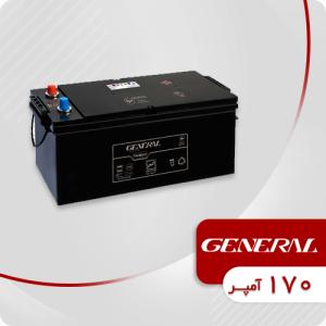 باتری 170 آمپر جنرال