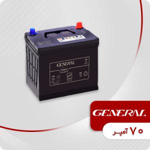 باتری 70 آمپر پایه بلند جنرال (قطب موافق)