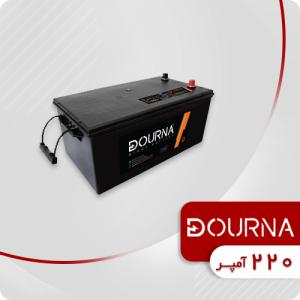 باتری 220 آمپر دورنا