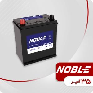 باتری 35 آمپر نوبل