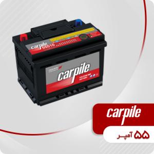 باتری 55 آمپر کارپیل