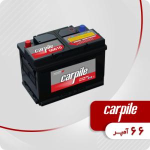 باتری 66 آمپر کارپیل